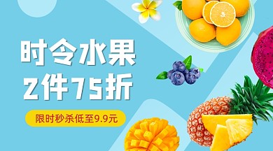 新鲜水果促销活动蓝色清新手机横图
