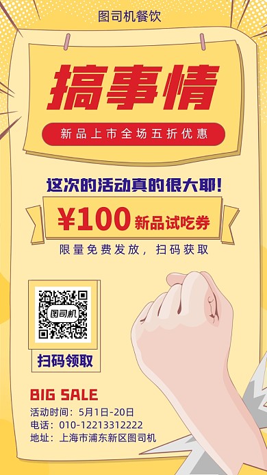 搞事情餐饮促销新品宣传海报