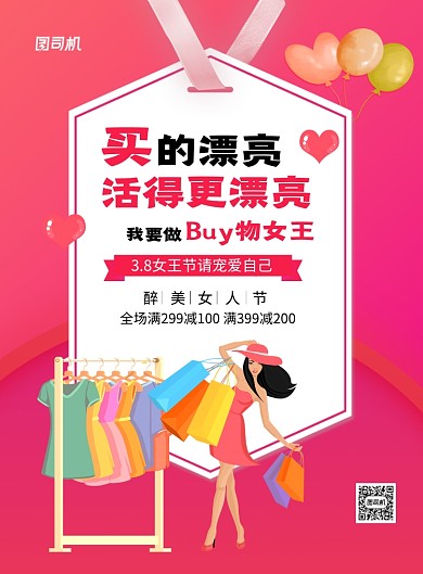 紫色卡通时尚38女王节妇女节促销海报