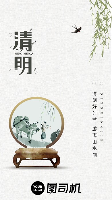 中国风清明节气启动页