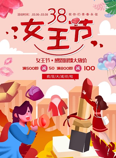 女王节购物促销插画少女口红海报