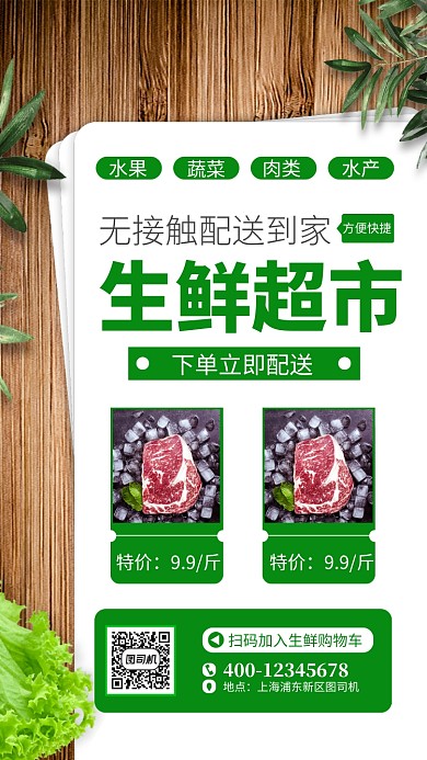 绿色生鲜促销手机海报