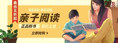 亲子阅读书籍淘宝电商banner图