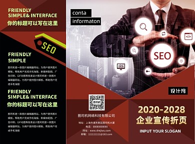 高档通用红色科技商务企业三折页模板