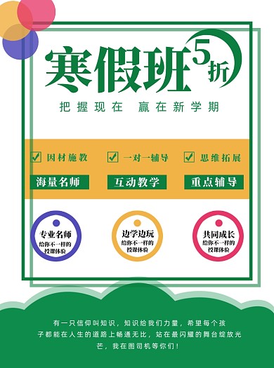 寒假培训班宣传单设计