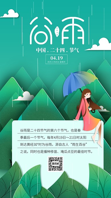蓝色谷雨节气手机海报