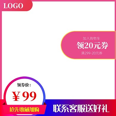 淘宝天猫加购大促主图图标