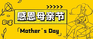 感恩母亲节公众号首图