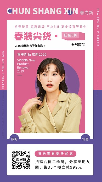 春季新品手机海报