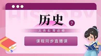 高中历史课程辅导深紫色插画手机横图