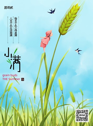 绿色清新小满节气插画海报