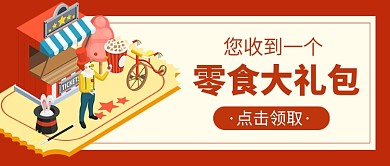 零食促销新媒体配图