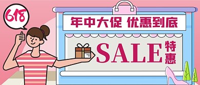 618年中大促优惠到底公众号首图