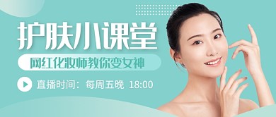 护肤小课堂公众号首图