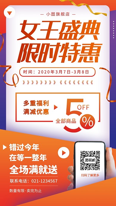 女王节促销手机海报