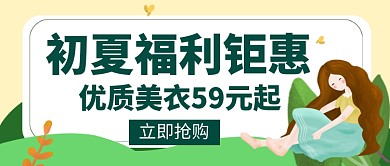 初夏福利钜惠公众号首图