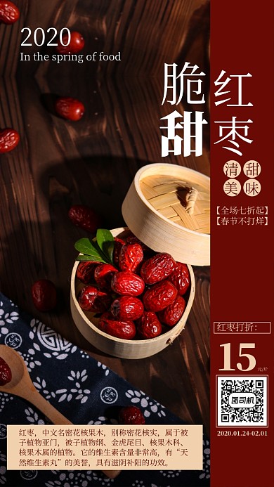 红色传统美食手机海报