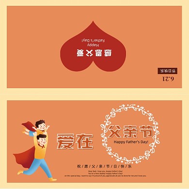 橙色创意简洁时尚清新父亲节贺卡