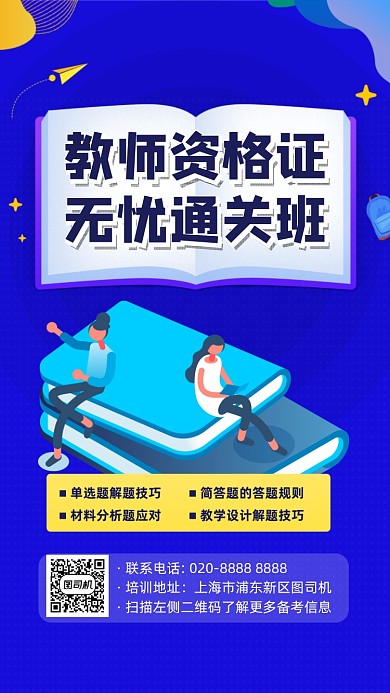 教育培训手机海报