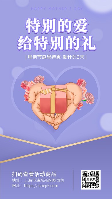 简约风小清新母亲节促销海报