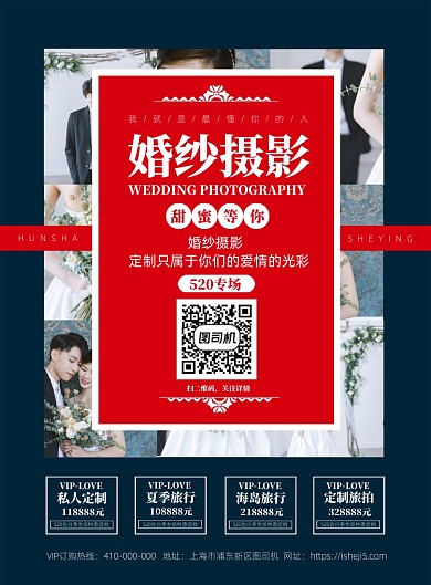 时尚大气520婚纱摄影宣传促销海报