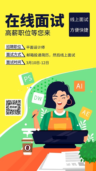 扁平线上面试手机海报