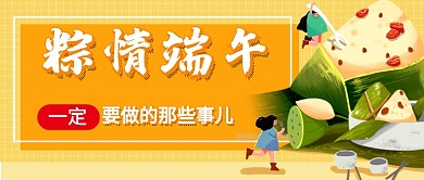端午佳节橙色卡通公众号首图