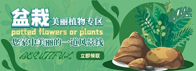 盆栽电商淘宝banner图