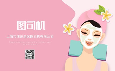 粉色卡通美容名片
