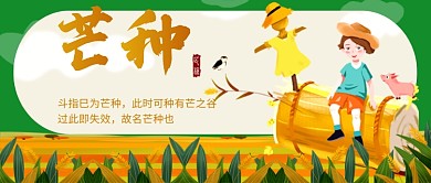 传统节气芒种手绘卡通新媒体配图