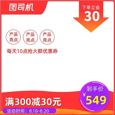 秋上新电商淘宝天猫主图