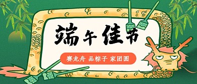 端午佳节绿色插画风公众号首图