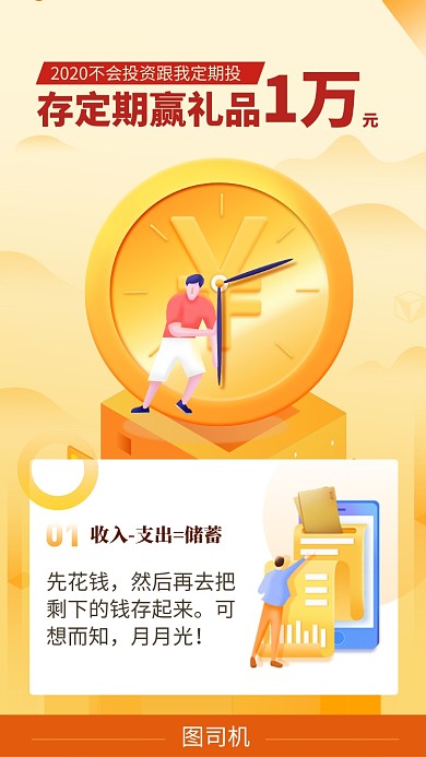 理财赢礼品手机海报