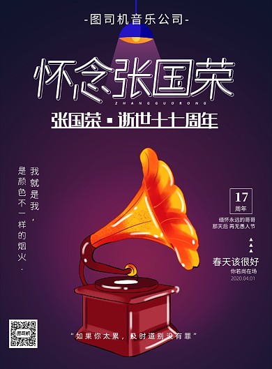 怀念张国荣复古印刷海报