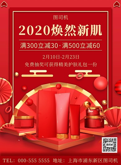 红色立体美妆化妆品优惠促销印刷海报