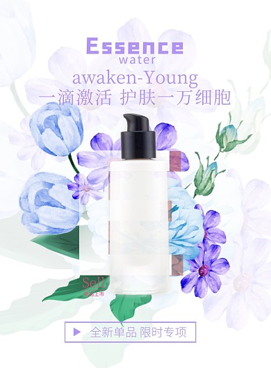 精华液护肤品促销印刷海报