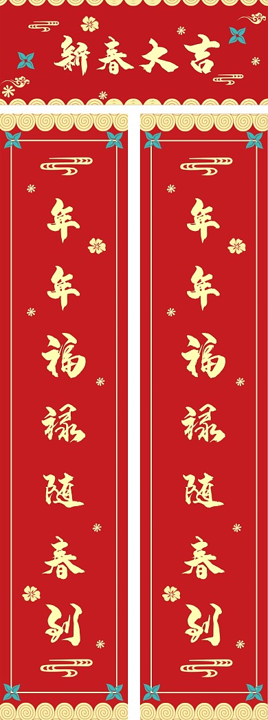 新春大吉鼠年对联