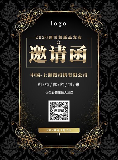 黑金简约创意新品发布会邀请函宣传海报
