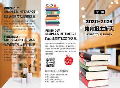 时尚简约学校招生教育三折页模板