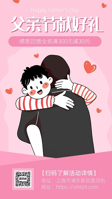 父亲节促销活动海报简约卡通