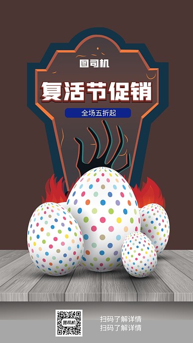 复活节简约手机海报