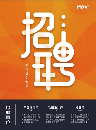 时尚简约设计招聘海报
