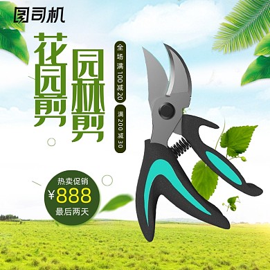 花园园林剪刀主图