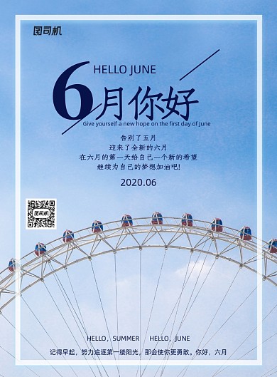 小清新6月你好励志海报