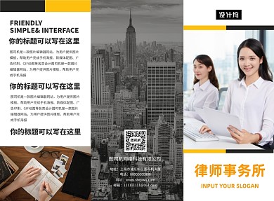 律师宣传律师事务所三折页模板