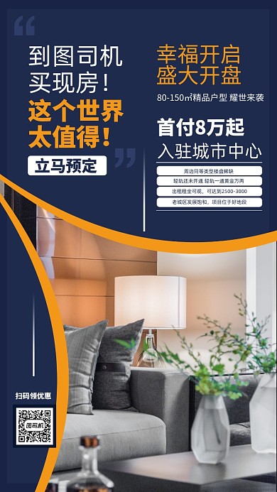 蓝色扁平简约房地产开盘手机海报