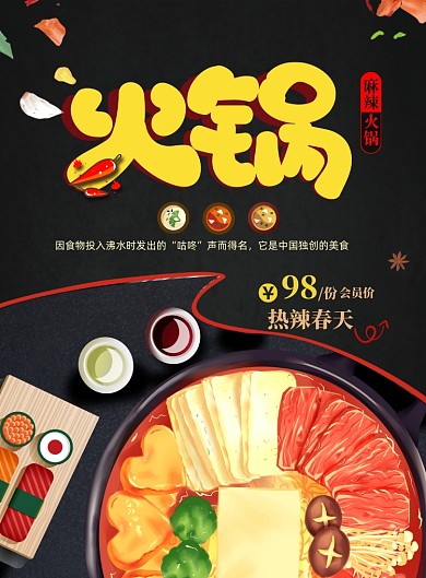 火锅餐厅促销印刷海报