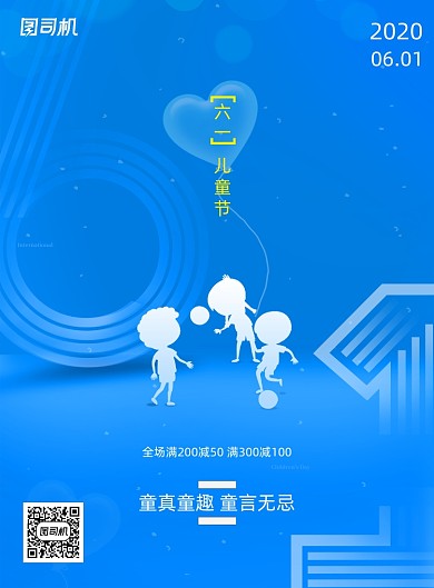 简约六一国际儿童节宣传海报