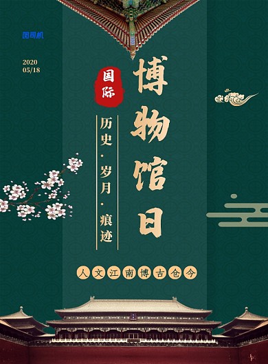 绿色复古国际博物馆日宣传海报