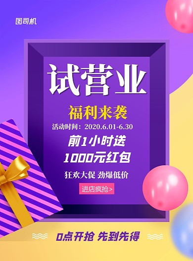 试营业促销印刷海报